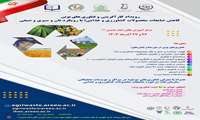 رویداد کارآفرینی و فناوری های نوین