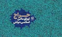 بند مربوط به انتشار اوراق ضمانت دولتی به کمیسیون تلفیق ارجاع شد.