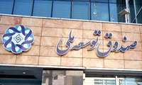 اختصاص 3 درصد از محل افزایش سهم اعتبارات دولت از صندوق توسعه ملی جهت اجرای طرح های آبیاری نوین