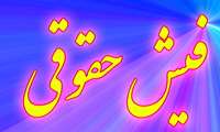 تمامی پرداختی‌ها به کارکنان دولت فقط در یک فیش درج می‌شود/ داشتن هرگونه سند دیگر با هر ‏عنوان، تخلف قانونی محسوب می‌شود.