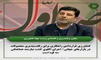 کشاورزی قراردادی راهکاری برای رقابت‌پذیری محصولات در بازارهای جهانی/ اجرای الگوی کشت نیازمند هماهنگی سه قوه است