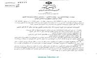 ابلاغ آئین نامه اجرایی بند (ض) تبصره (۷) قانون بودجه سال ۱۴۰۳ کل کشور از سوی معاون اول محترم رئیس جمهور