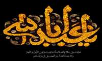 (السلام علیک یا ثارالله ) 
