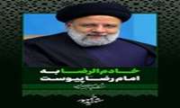 پیام تسلیت به مناسبت شهادت جانسوز رئیس جمهور مردمی و هیأت عالی رتبه همراه ایشان