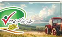 سرشماری عمومی کشاورزی چیست؟