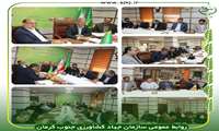برگزاری جلسه ستاد مدیریت بحران  بخش کشاورزی جنوب کرمان