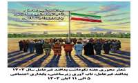 هفته نکوداشت پدافند غیرعامل گرامی  باد