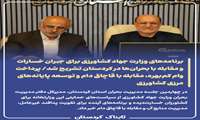 بازدید میدانی مسئولان کشوری و استانی از مرز سیران‌بند، سد عباس‌آباد و بررسی چالش‌های شهرستان بانه