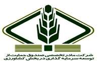 تعیین سقف مبلغ افزایش سرمایه صندوق حمایت از توسعه بخش کشاورزی توسط شورای برنامه ریزی و توسعه استان‌ها 