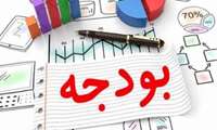 پیش‌نویس ضوابط اجرایی بودجه سال ۱۴۰۵ بررسی شد.