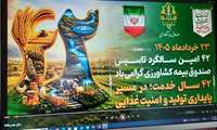 سخنرانی فتحی معاون برنامه ریزی واقتصادی در42 سالگرد تاسیس صندوق بیمه کشاورزی