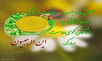 تبریک ماه رجب