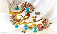 تبریک عید قربان