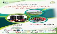 دعوت به شرکت در تور آموزشی - ترویجی صنعت پیشرو کشاورزی