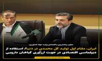 همایش هم‌اندیشی تحول در زنجیره ارزش گل محمدی درایران
