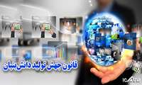 /بررسی بخش هزینه ای لایحه بودجه سال 1402/ حقوق گمرکی تجهیزات و مواد اولیه جهت اجرای قانون جهش تولید دانش بنیان به کارگرفته می شود.