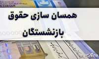 /بررسی بخش درآمدی لایحه بودجه سال 1403/ تعیین منابع اجرای متناسب‌سازی حقوق بازنشستگان لشکری و کشوری