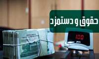 /بررسی بخش هزینه ای لایحه بودجه سال 1402/ تمامی دستگاه های اجرایی تا پایان سال 1402 نظام های پرداخت خود را به تصویب شورای حقوق و دستمزد می رسانند.