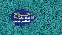 بند مربوط به انتشار اوراق ضمانت دولتی به کمیسیون تلفیق ارجاع شد.