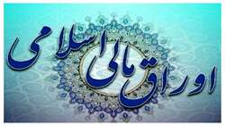 موضوع مربوط به انتشار اوراق درون سالی برای تامین اعتبار طرح های تملک دارایی در مناطق سردسیر به کمیسیون تلفیق ارجاع شد.