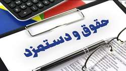 حقوق کارمندان تا 24 میلیون تومان از مالیات معاف شد/ تعیین مالیات درآمدهای بالای 24 میلیون تومان در سال آینده