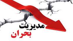 اعتبارات پیشگیری از حوادث و بحران مشخص شد/ اختصاص 25 همت برای رفع تنش آب شرب روستایی و عشایری