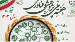 مراسم هفته پژوهش و فناوری سازمان تات