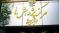 عدم تطبیق بودجه ۱۴۰۴ با اهداف و احکام برنامه/ارزیابی عملکرد برنامه هفتم پیشرفت تا پایان شهریورماه ۱۴۰۴/ همچنان تا حدی شکاف میان برنامه‌ریزی و اجرا پابرجاست.