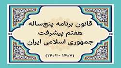 کسب رتبه اول وزارت جهاد کشاورزی درارزیابی عملکرد شش ماهه اول سال دوم برنامه در تحقق تکالیف برنامه هفتم پیشرفت