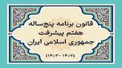 کسب رتبه اول وزارت جهاد کشاورزی در ارزیابی عملکرد شش ماهه اول سال دوم برنامه در تحقق تکالیف برنامه هفتم پیشرفت