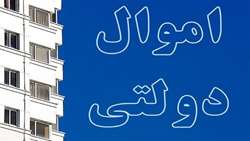 /بررسی بخش درآمدی لایحه بودجه سال 1402/ سازوکار فروش املاک مازاد دستگاه های اجرایی تعیین شد.