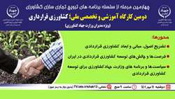پس از نیم قرن طراحی و تدوین الگوی کشت در کشور عملیاتی شد.