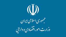 وزارت امور اقتصادی و دارایی به عنوان مرجع رسیدگی و تائید بدهی ها و مطالبات دولت تعیین شد.