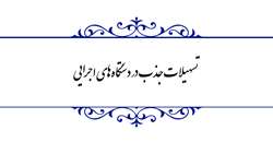 /بررسی بخش هزینه ای لایحه بودجه سال 1402/ افزایش سقف تسهیلات دستگاه های اجرایی برای تکمیل پروژه های عمرانی