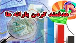 /بررسی بخش هزینه‌ای لایحه بودجه سال 1403/ فهرست اختصاص اعتبارات یارانه در سال 1403 مشخص شد.