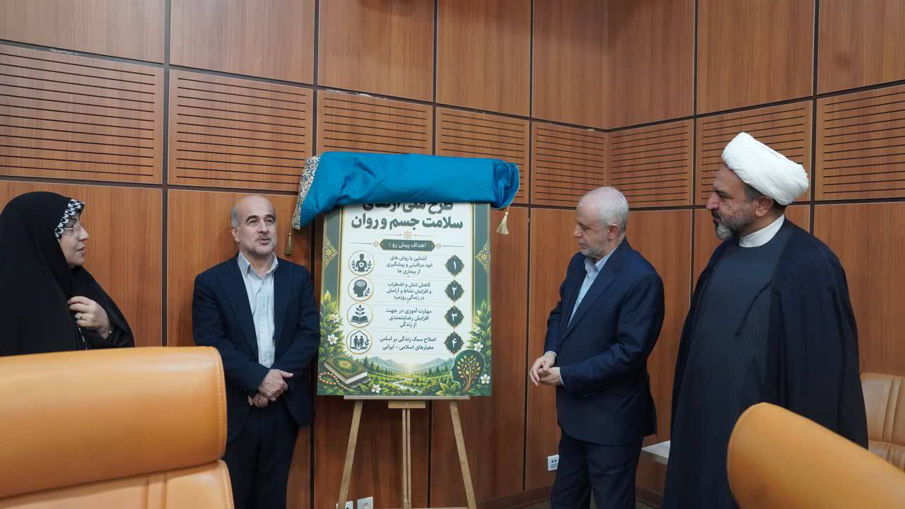رونمایی از «طرح ملی ارتقای سلامت جسم و روان» ویژه ایثارگران وزارت جهاد کشاورزی