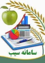 سامانه سیب