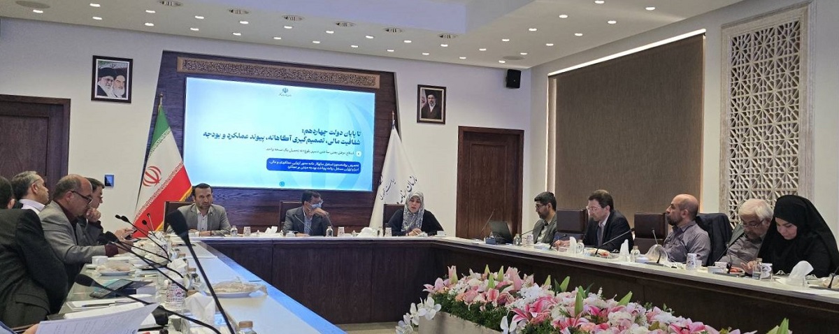 برنامه‌ اجرایی استقرار نظام بودجه‌ریزی مبتنی بر عملکرد در چهار دستگاه سیاست‌گذار مشمول در سال ۱۴۰۵ بررسی شد.